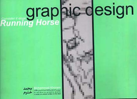 اسب دونده: مروری بر آثار طراحی گرافیک همراه با بررسی مقالات